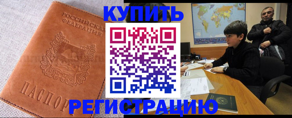 временная регистрация недорого в Бахчисарае