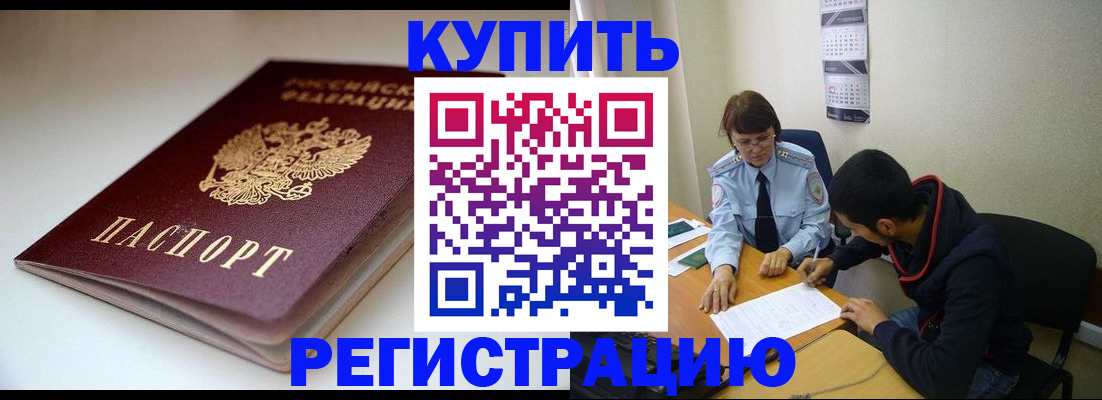 прописка 2025 в Бахчисарае
