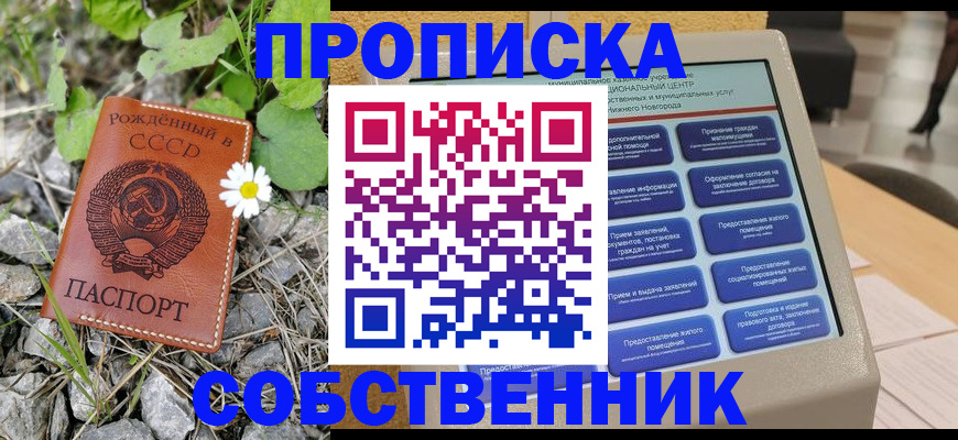 временная регистрация недорого в Бахчисарае